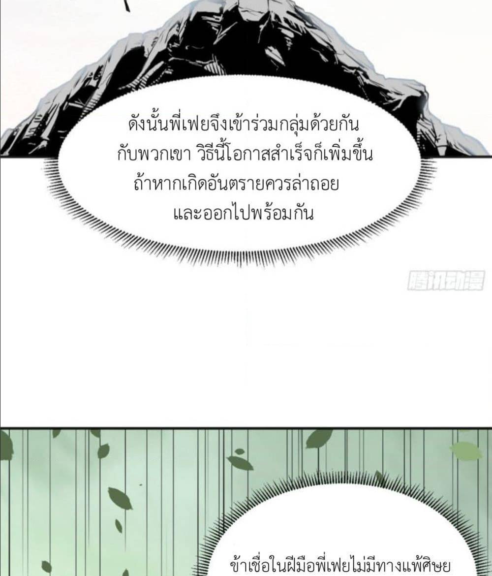 Supreme Taoistc ตอนที่16 (35)